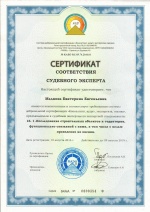 Судебный сертификат № 0000384