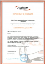 Сертификат AudaPad калькуляция PRO